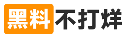 黑料网今日吃瓜精选